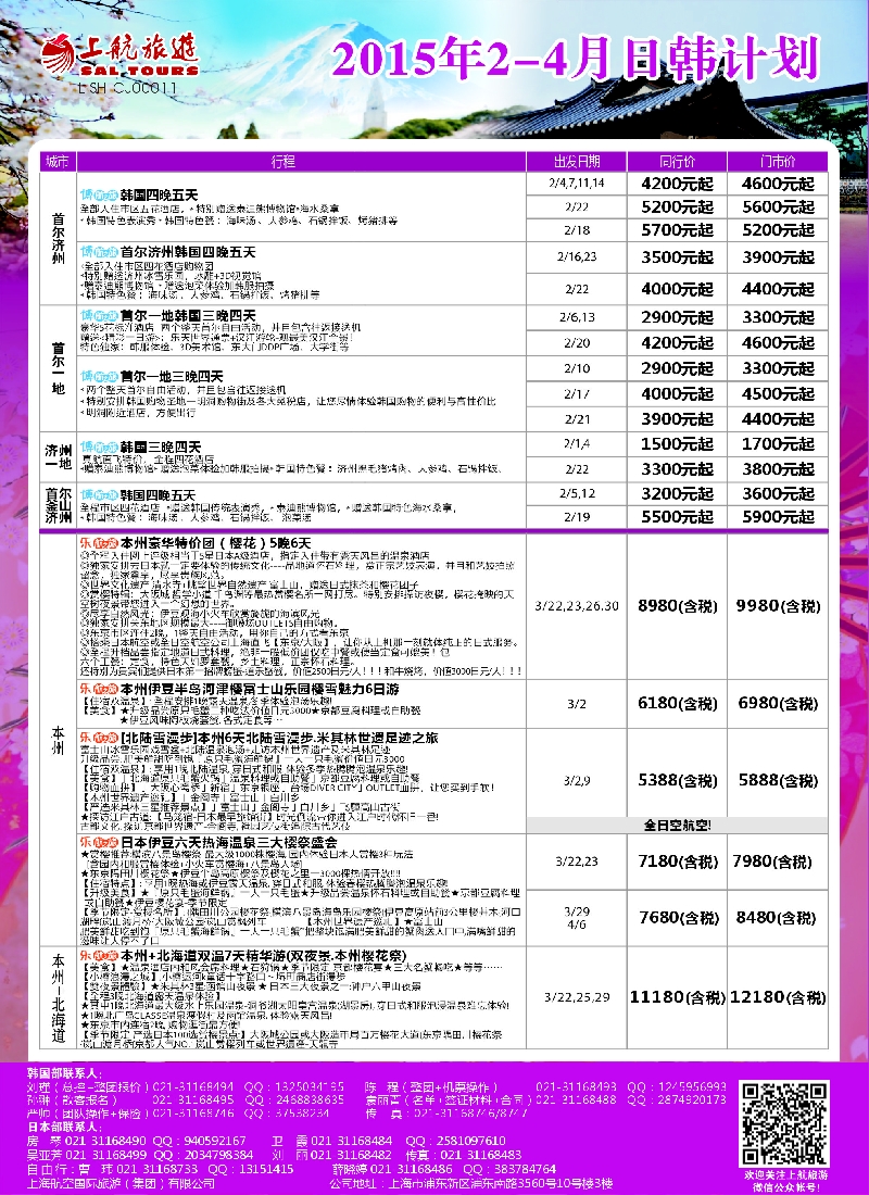 b彩27上航旅游——韩国日本