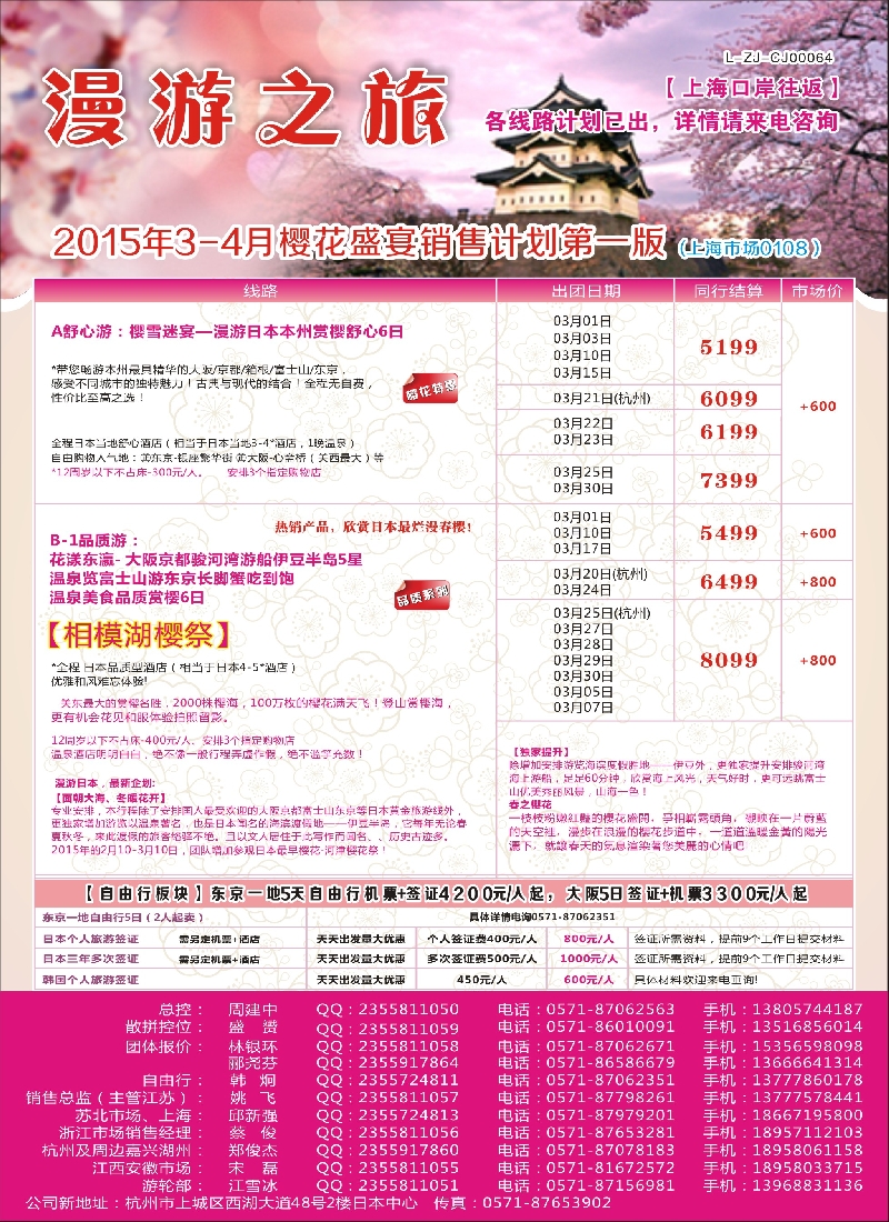b彩30漫游之旅——日本旅游专卖店？