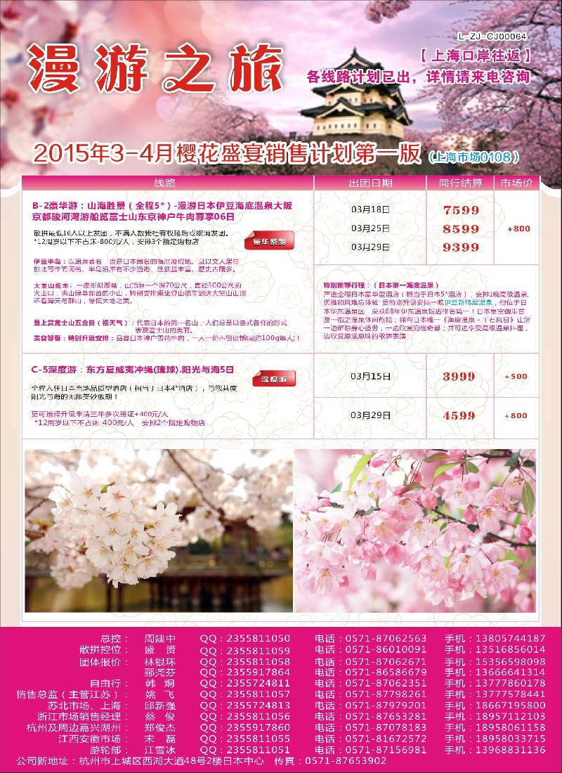 b彩31漫游之旅——日本旅游专卖店？