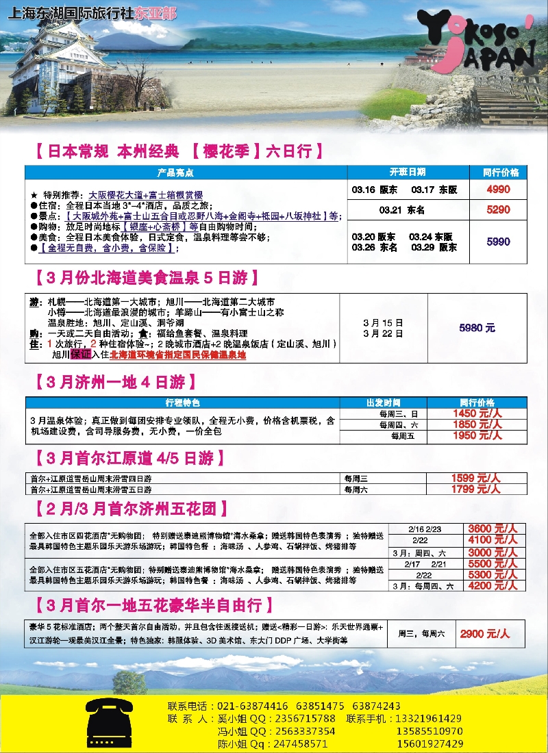b彩32上海东湖国际旅行社总部