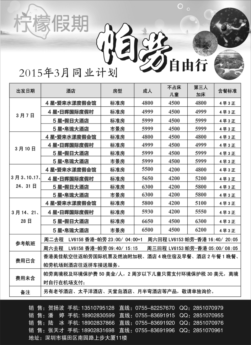 b13柠檬假期——帕劳专家（自由行计划）