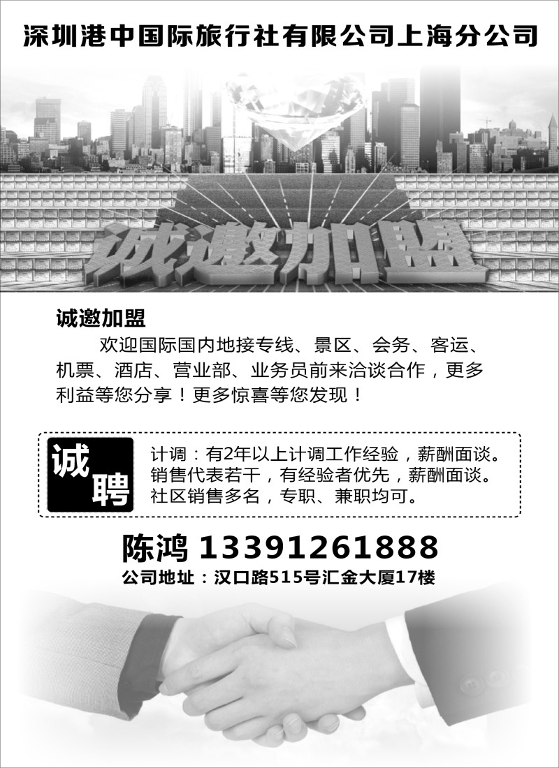 b25深圳港中国际旅行社有限公司上海分公司招租