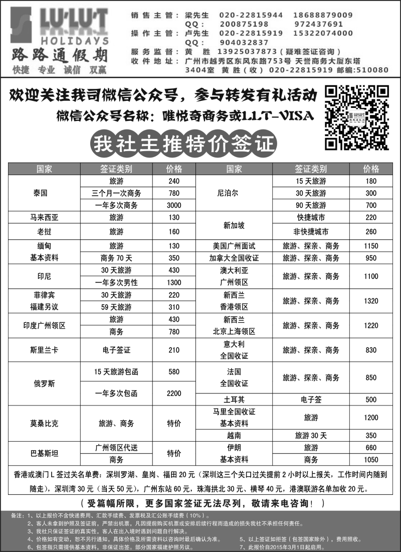b26路路通签证同行报价