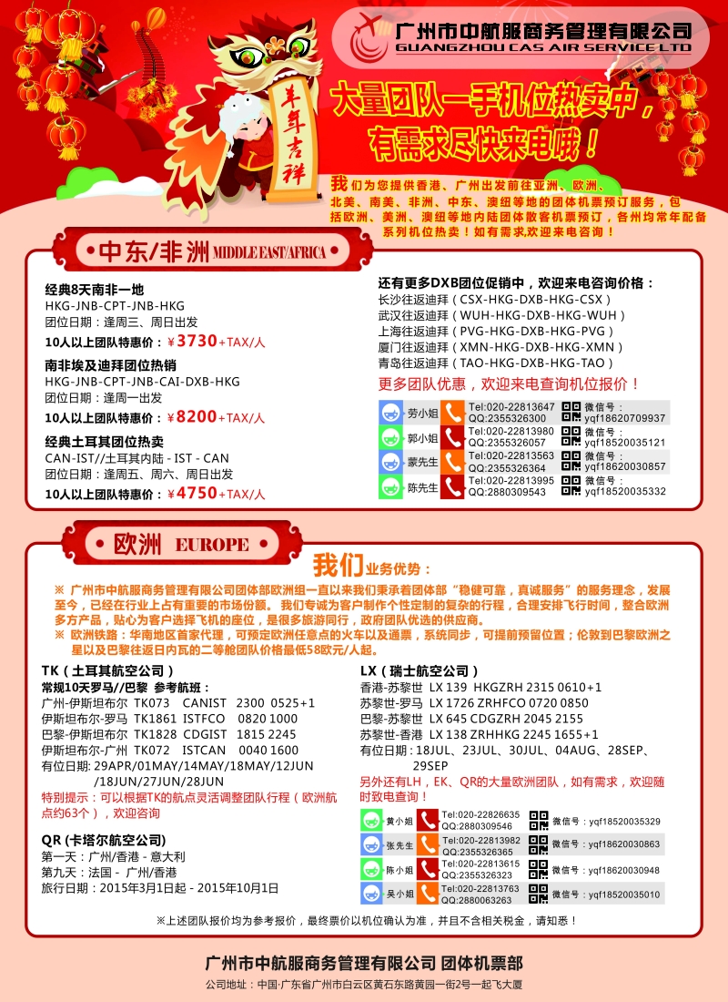 b彩51广州中航服会展机票