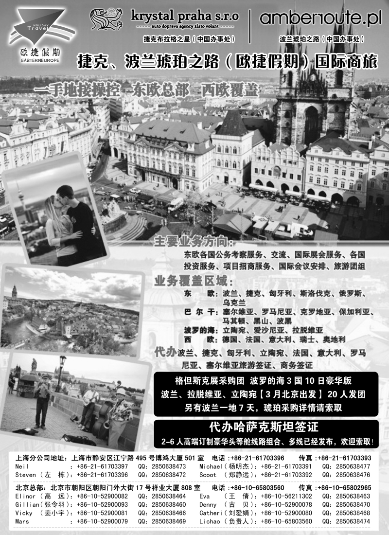 a2欧洲线路欧捷假期