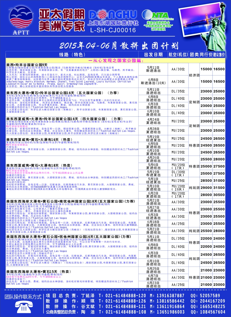 a4美洲线路亚太假期——美洲专业批发商