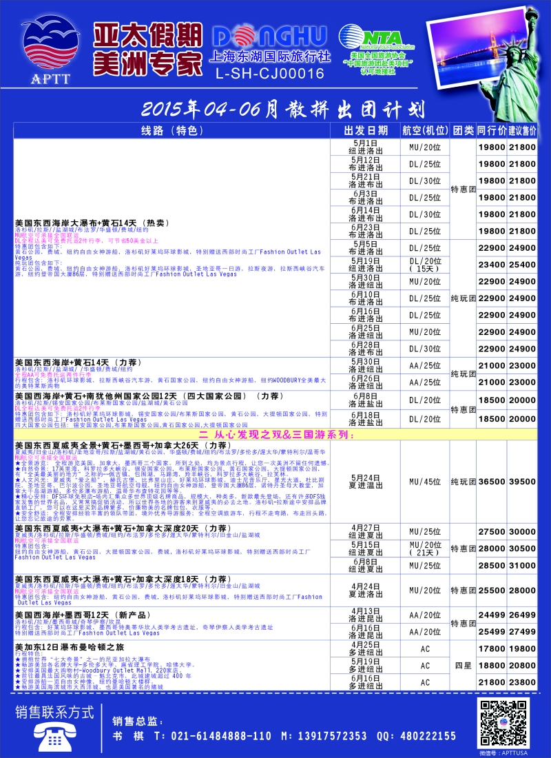 a5美洲线路亚太假期——美洲专业批发商