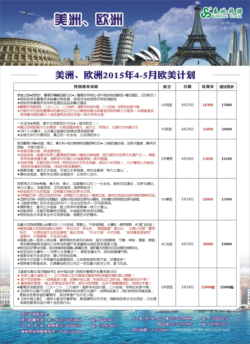 a彩14美洲线路春秋国际旅行社