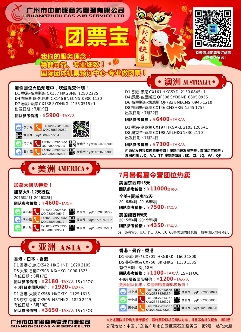 a彩15美洲线路广州中航服团体机票——美洲、中东非洲