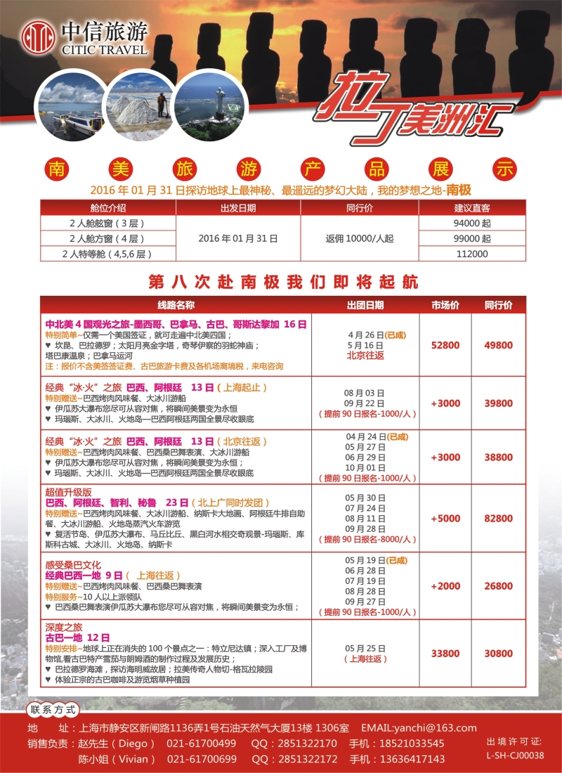 a彩18美洲线路中信旅游——拉丁美洲