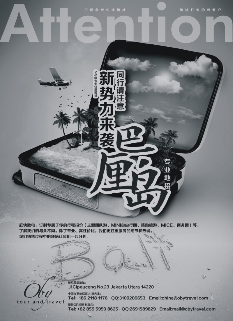 b10印尼OBY旅行社