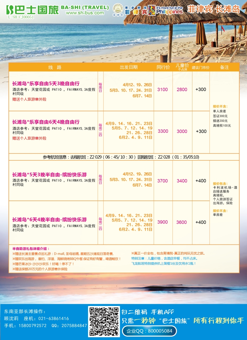 b彩11上海巴士国旅——长滩