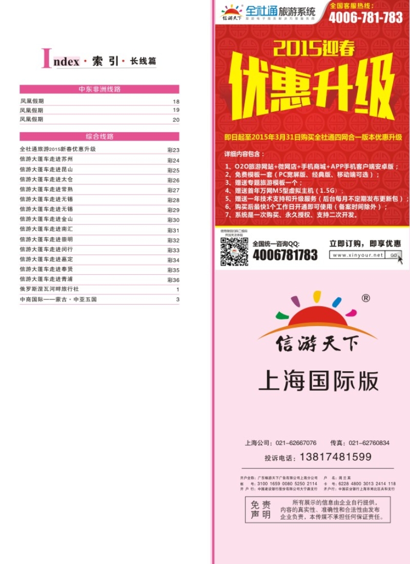 a彩5综合线路索引