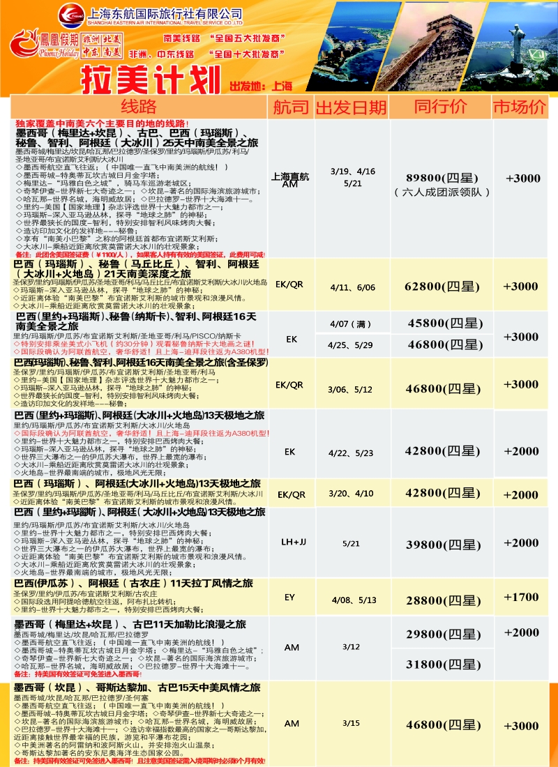 a14中东非洲线路凤凰假期