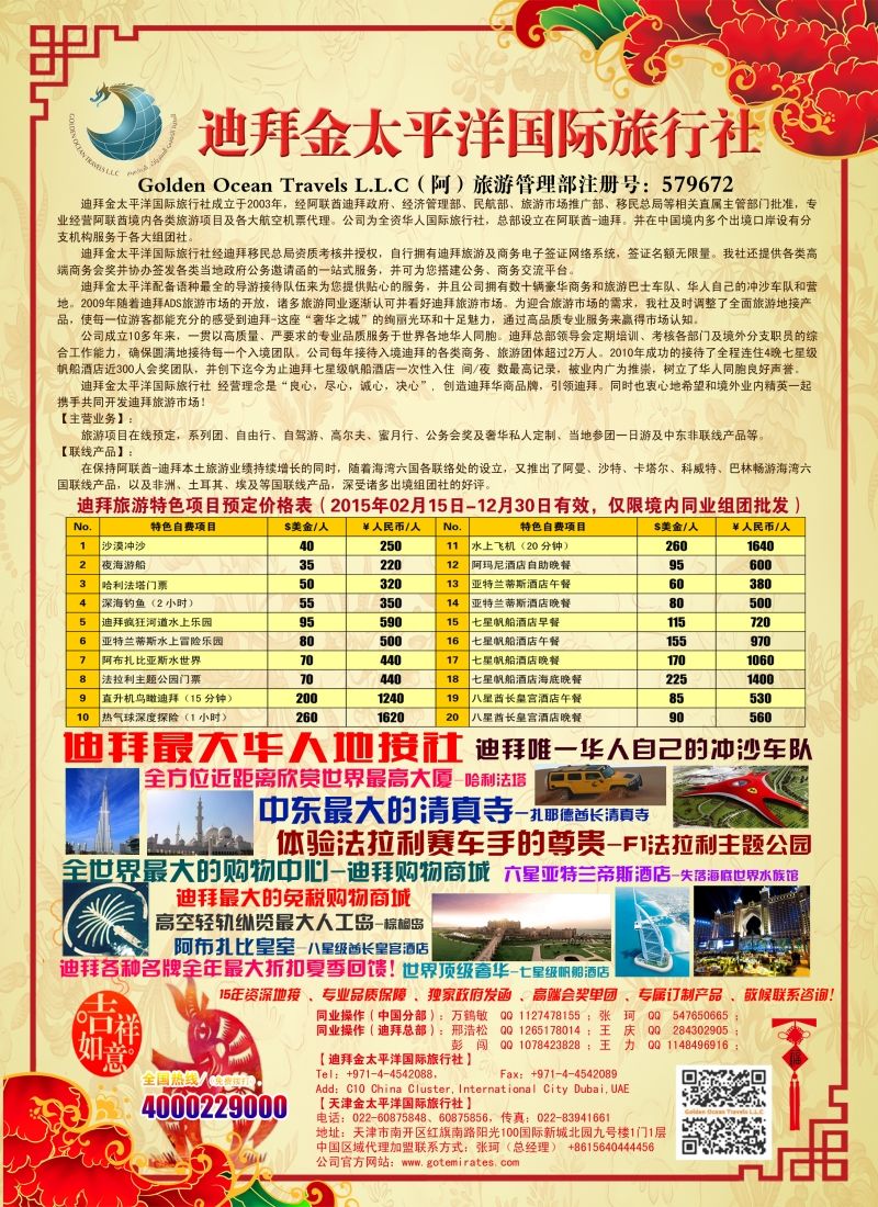 a彩21中东非洲线路迪拜金太平洋国际旅行社