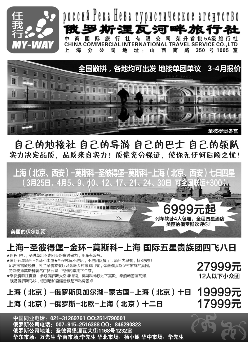 a1俄罗斯线路俄罗斯涅瓦河畔旅行社