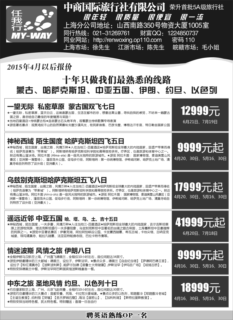 a3俄罗斯线路中商国际——蒙古、中亚五国