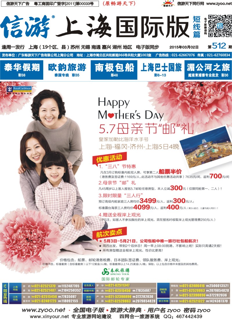 b封面 春秋—海洋水手号5月7日独家包船 