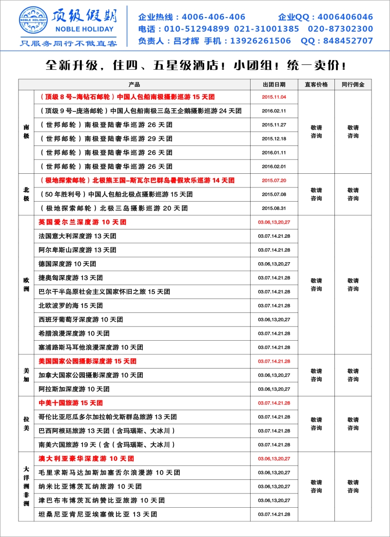 b彩48顶级假期——极地包船｛6746｝