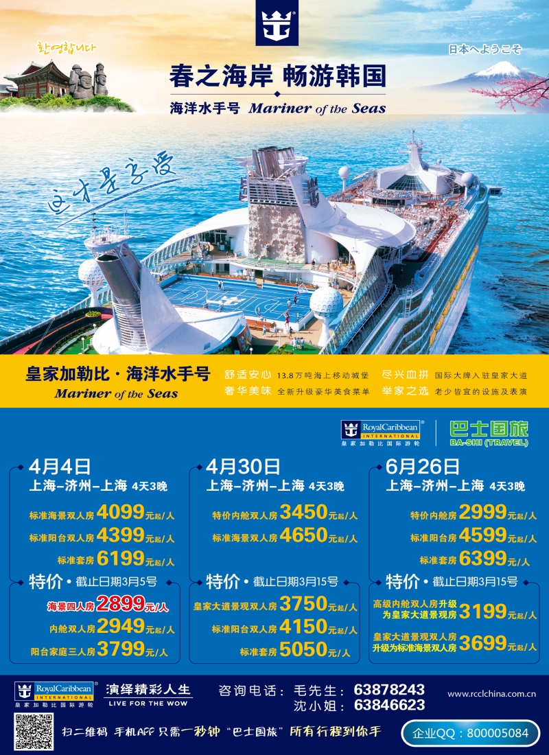 b彩8上海巴士国旅——油轮