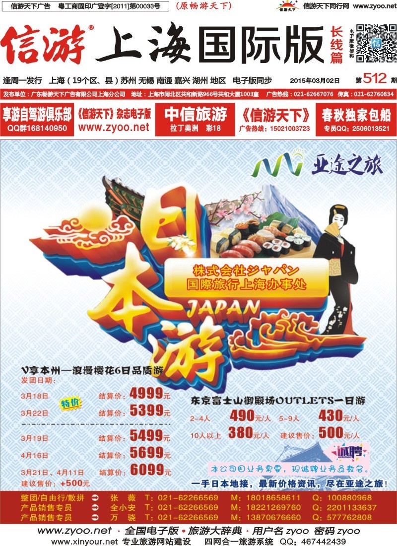 a封面 日本亚途之旅