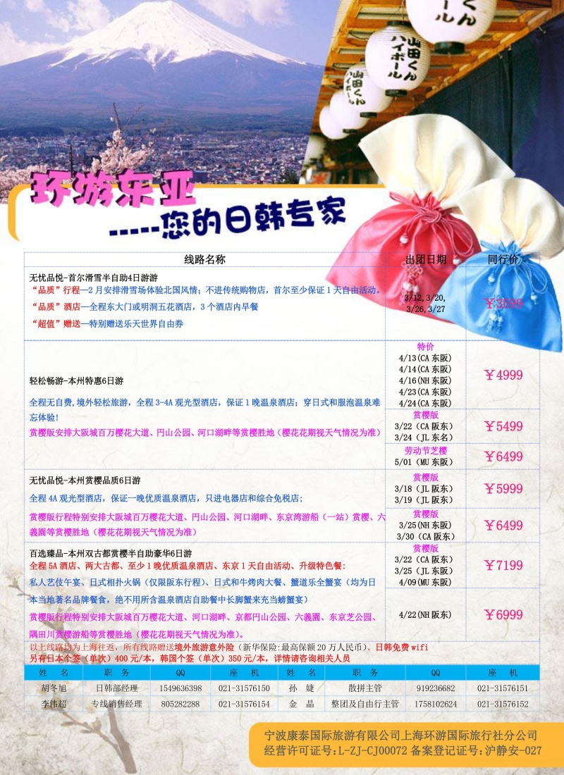 b彩21环游东亚——宁波康泰上海分公司