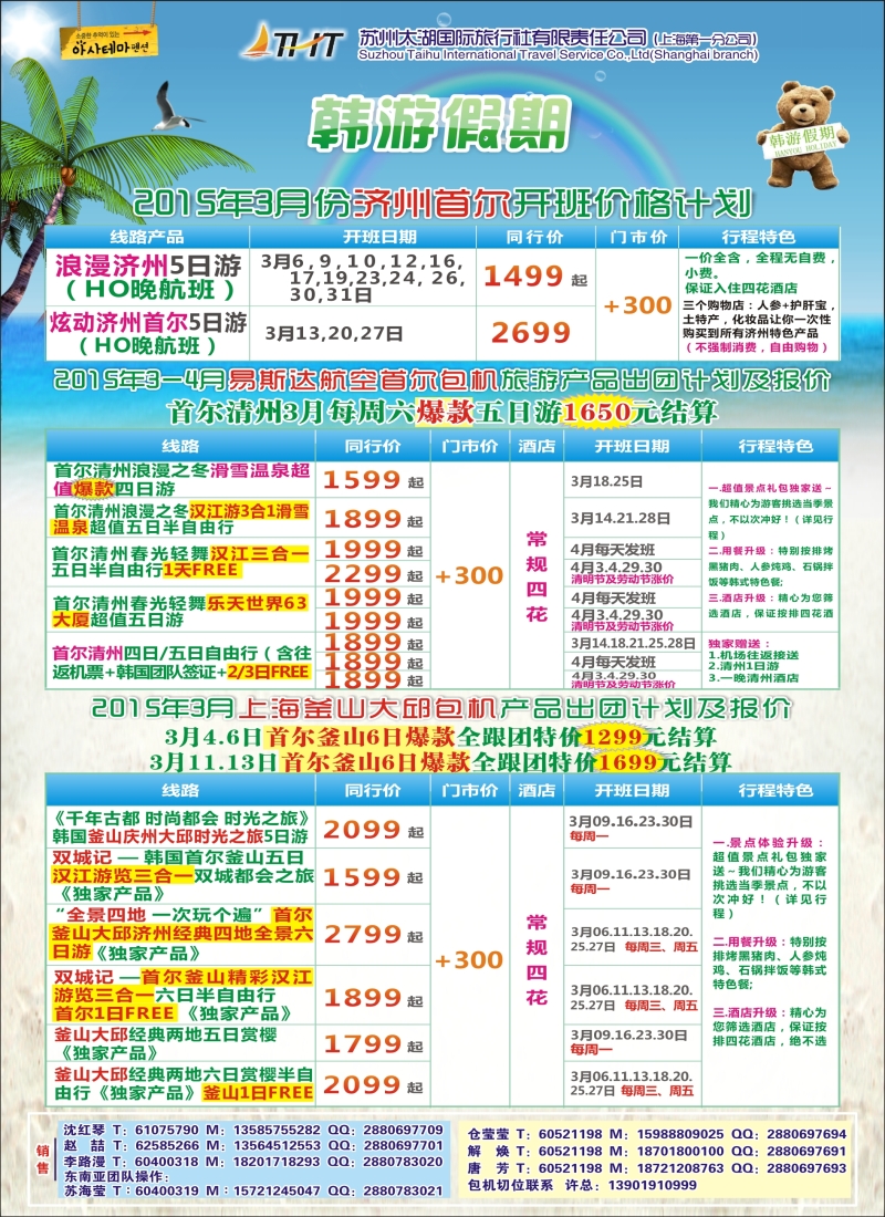 b彩25韩游假期