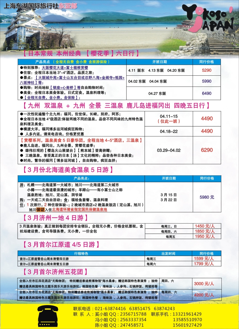 b彩30上海东湖国际旅行社总部