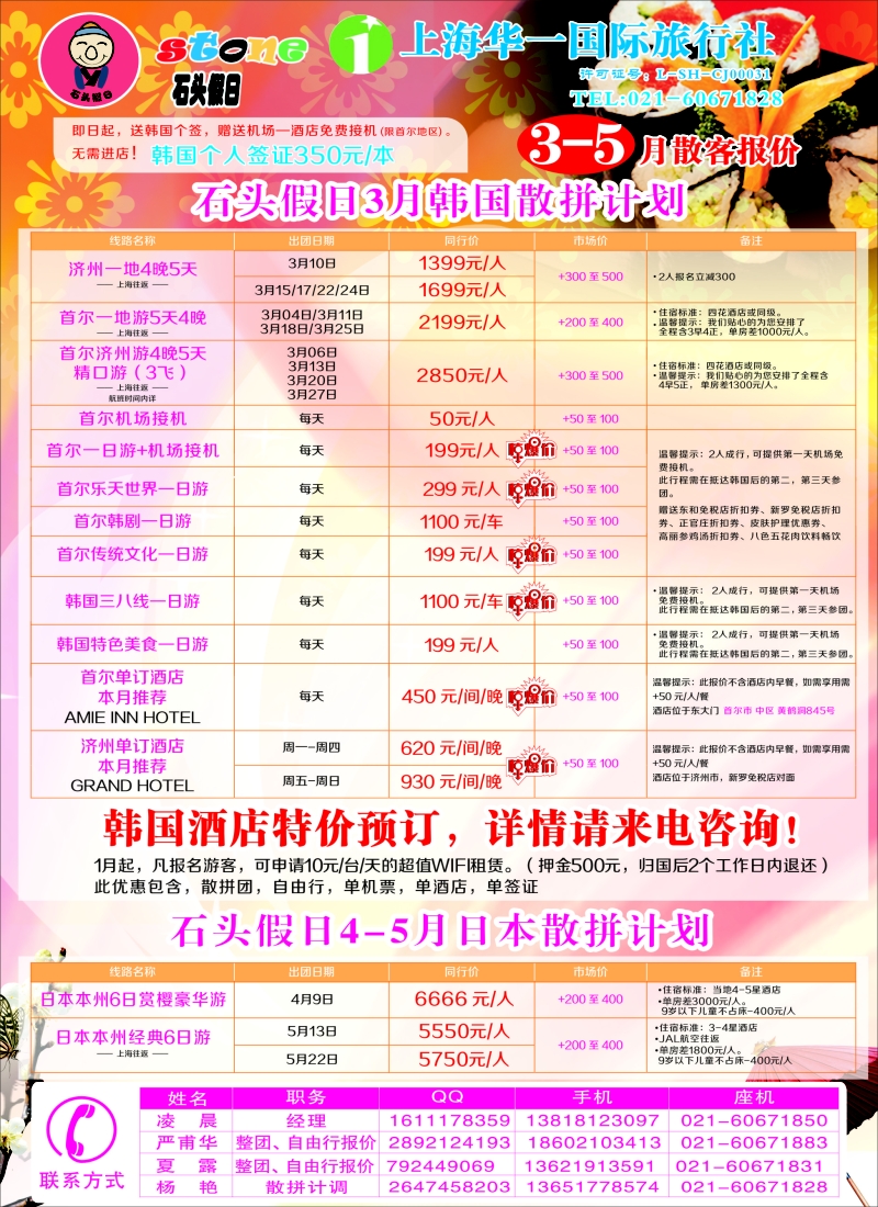 b彩31石头假日——日韩专线