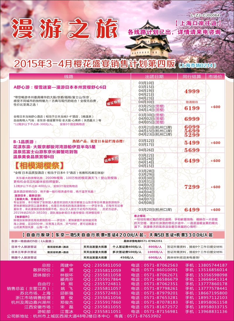 b彩32漫游之旅——日本旅游专卖店？｛01220｝