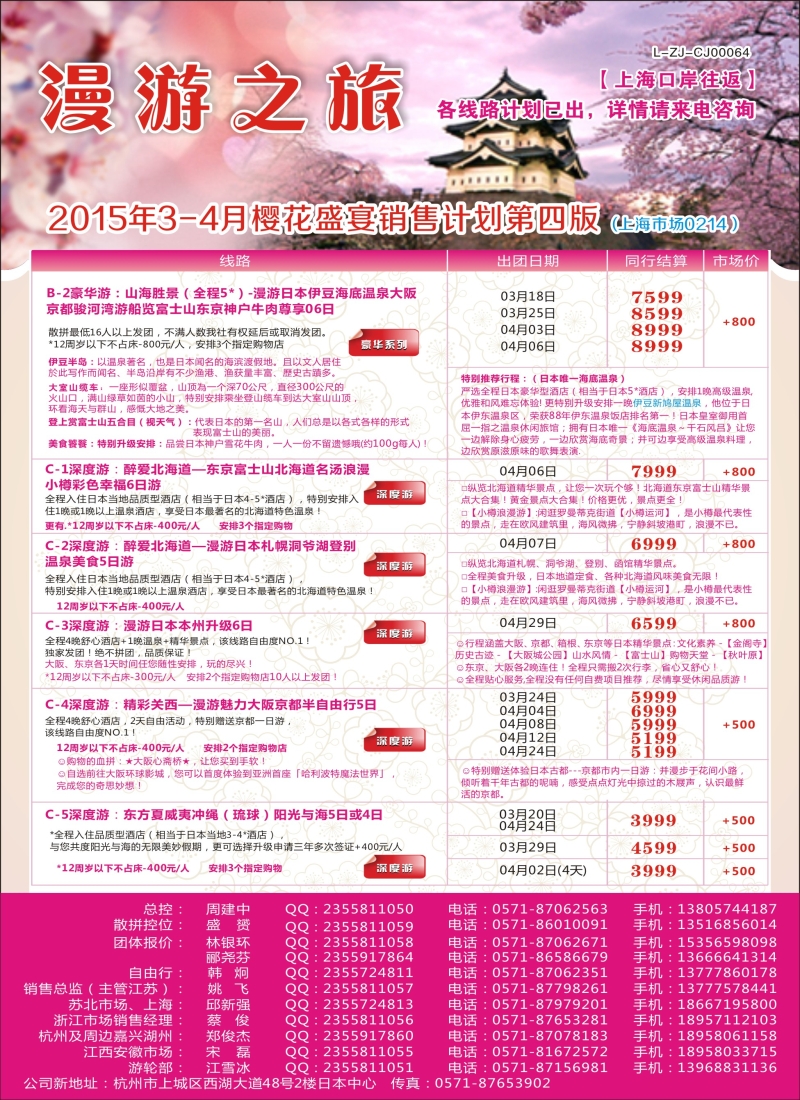 b彩33漫游之旅——日本旅游专卖店？｛01220｝