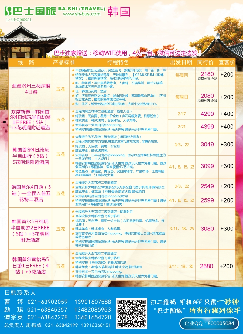 b彩9上海巴士国旅——韩国