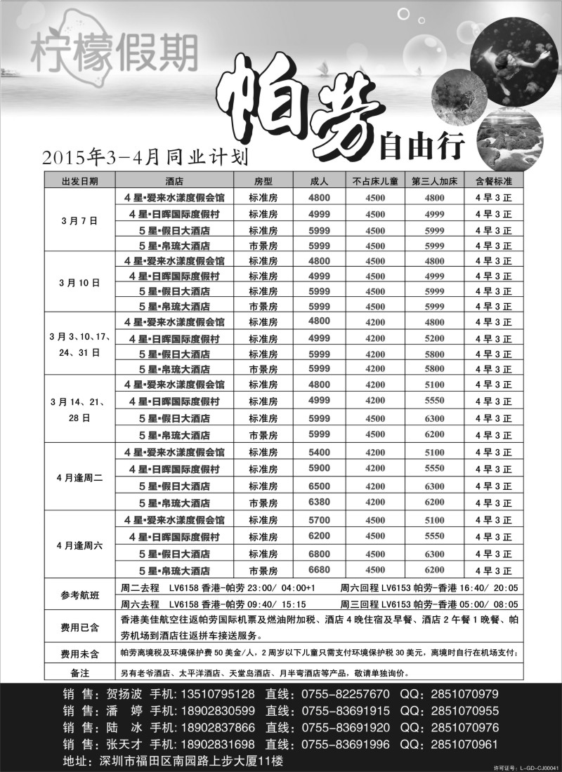b10柠檬假期——帕劳专家（自由行计划）