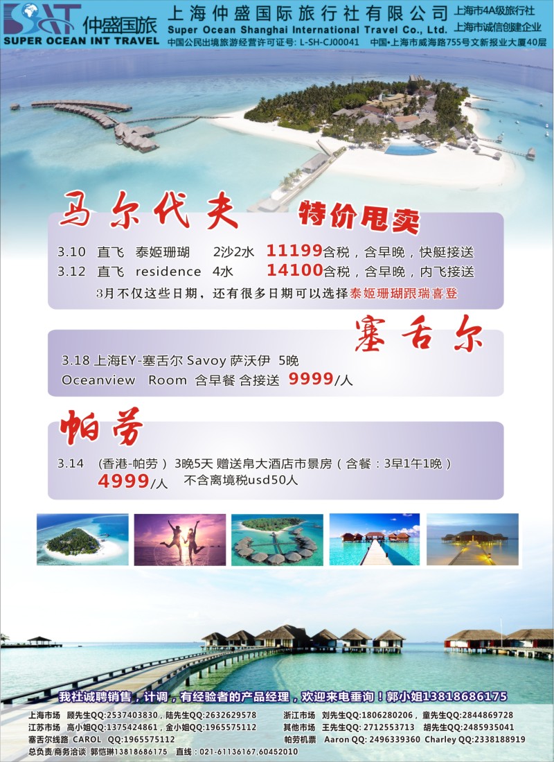 b彩39上海仲盛国旅·马尔代夫专线