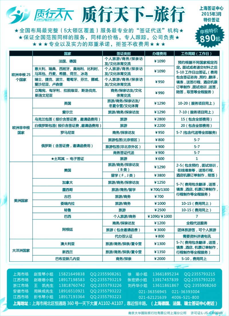 b12质行天下旅行网上海签证中心