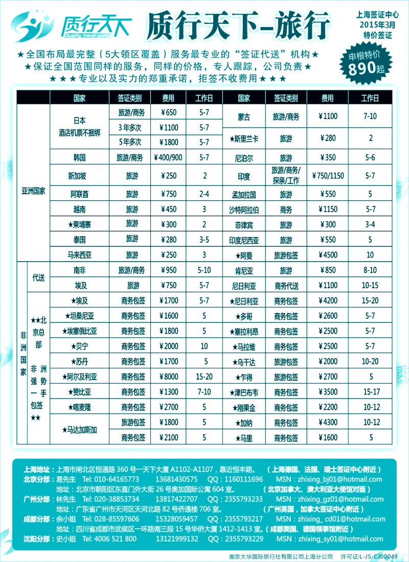 b13质行天下旅行网上海签证中心