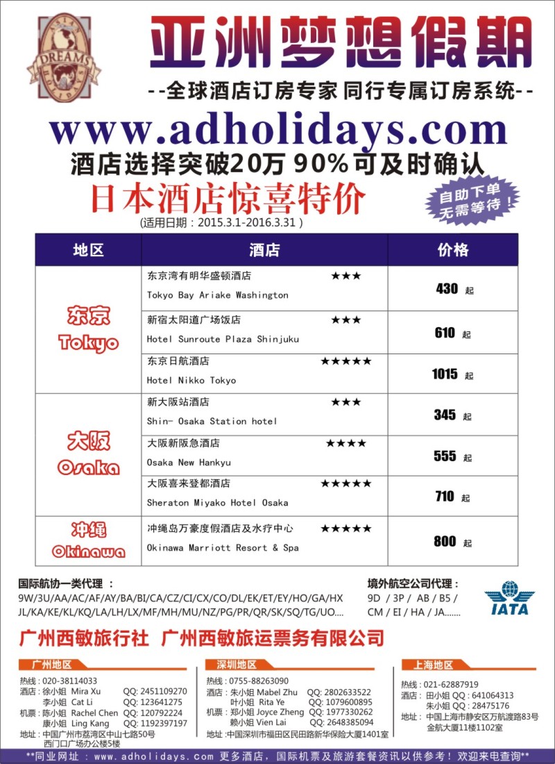 b23全球酒店订房专家——亚洲梦想假期