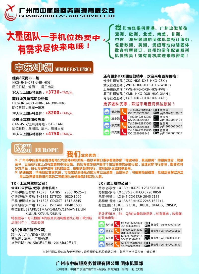 b彩47广州中航服会展机票