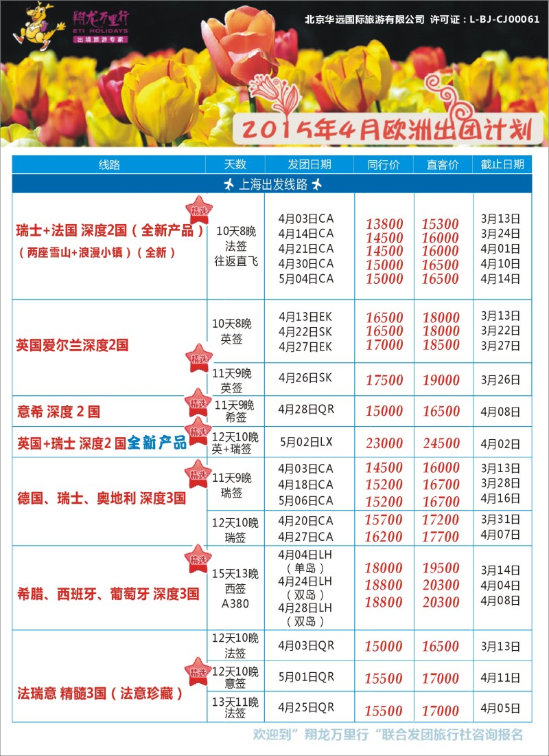 a11翔龙万里行