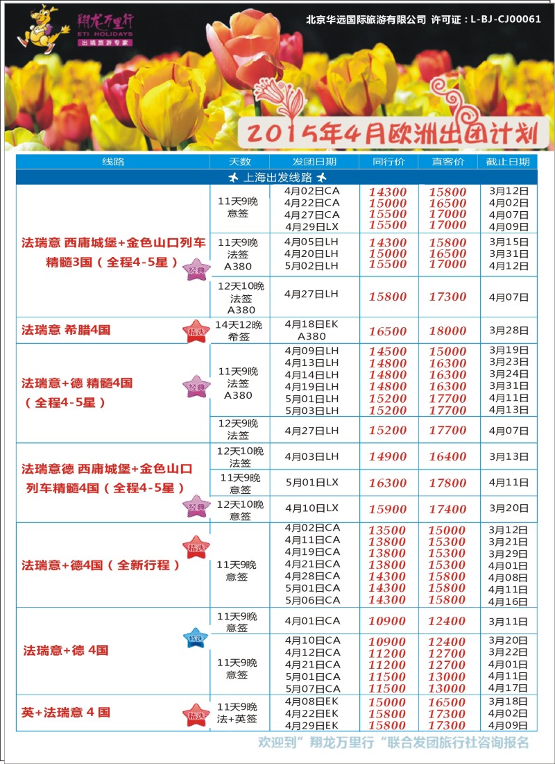 a12翔龙万里行