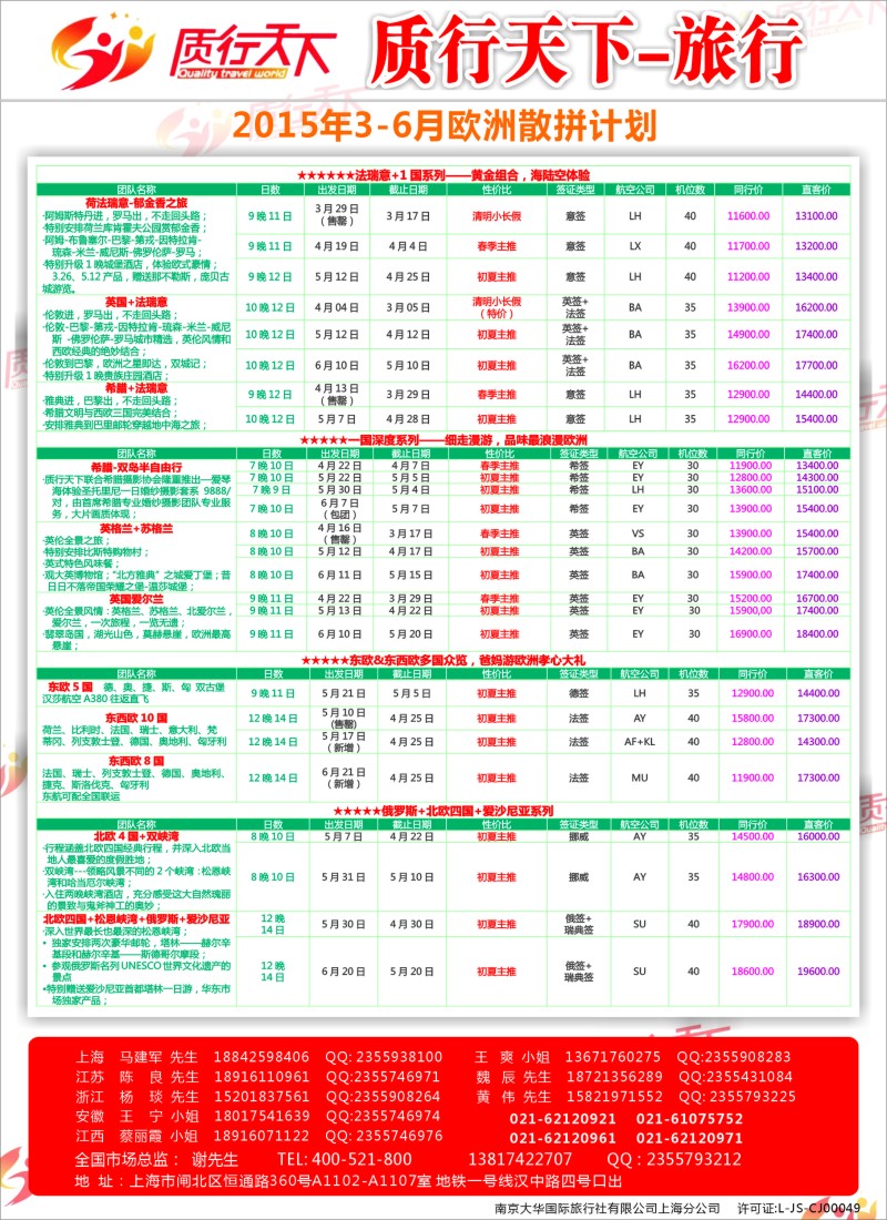 a彩17质行天下旅行网——欧洲散拼