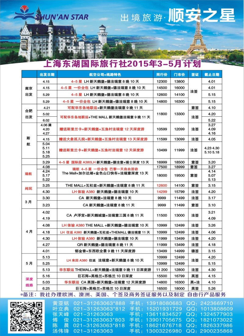 a彩4东湖国旅——顺安之星