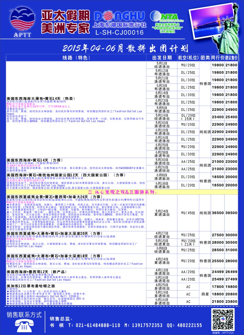 a6亚太假期——美洲专业批发商
