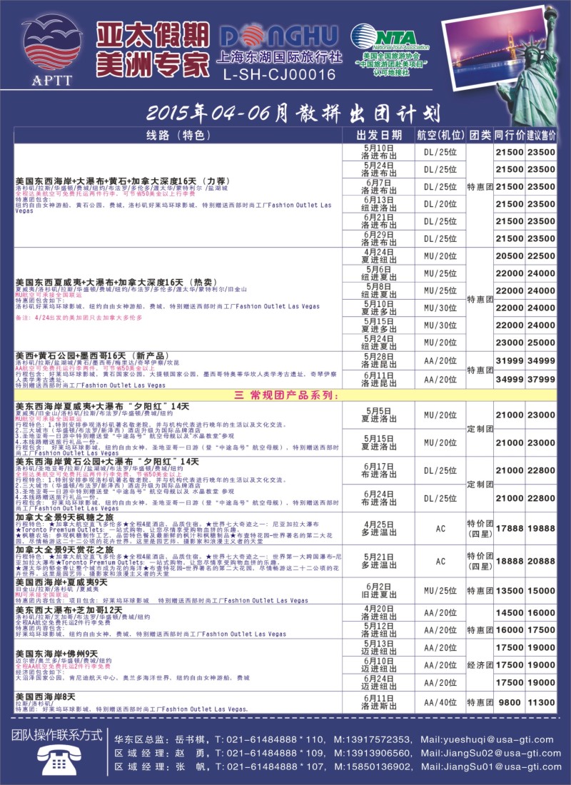 a7亚太假期——美洲专业批发商