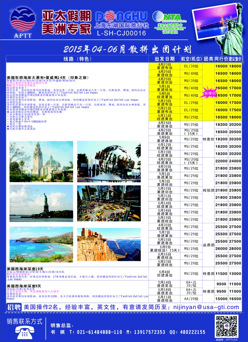 a8亚太假期——美洲专业批发商