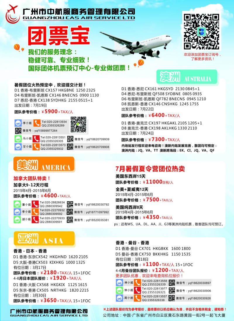 a彩12广州中航服团体机票——美洲·中东非洲