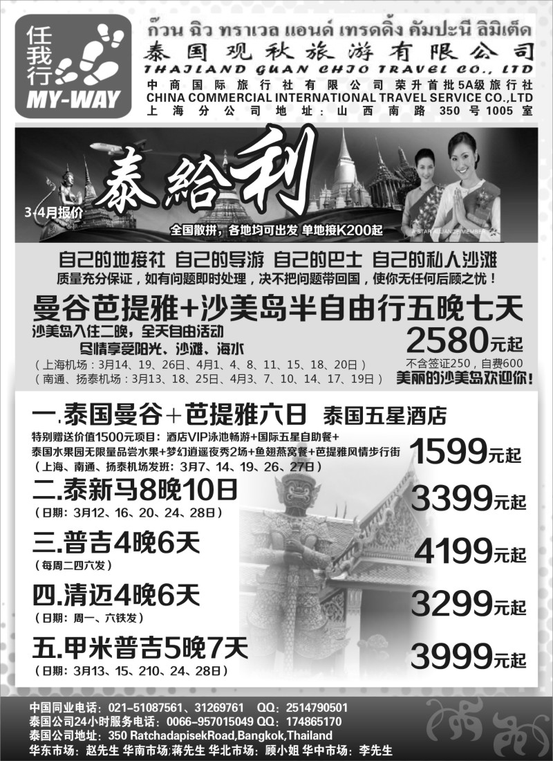 b1泰国观秋旅游