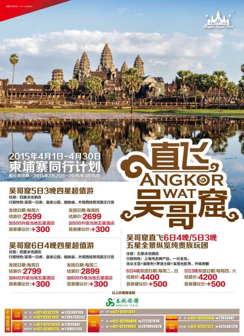 b彩1春秋——吴哥窟4月散拼计划