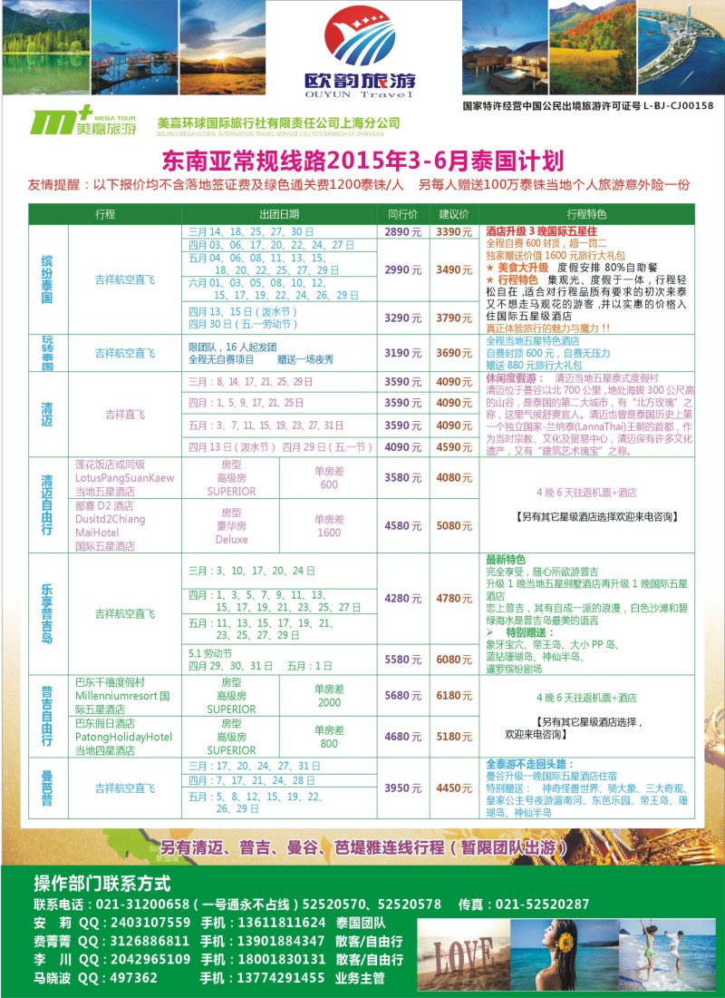 b彩33泰国专业地接——欧韵旅游
