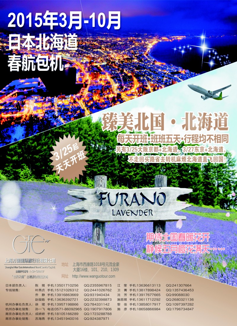 a23万国国旅——日本